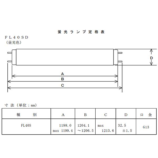 「送料無料」[10本セット]ホタルクス HotaluX NEC FL40SD 蛍光灯 40形 40ワット グロースタータ式 昼光色｜esco-lightec｜04