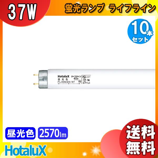 ライフライン ホタルクス FL40SSD/37 昼光色 40形 37ワット スタータ形