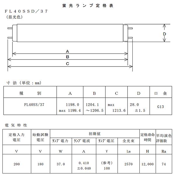 ライフライン ホタルクス FL40SSD/37 昼光色 40形 37ワット スタータ形