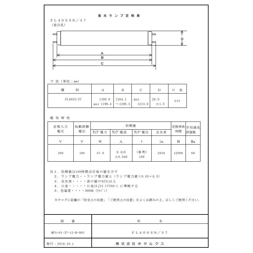ホタルクス FL40SSN/37 サンホワイト5 昼白色 40形 37ワット 口金G13