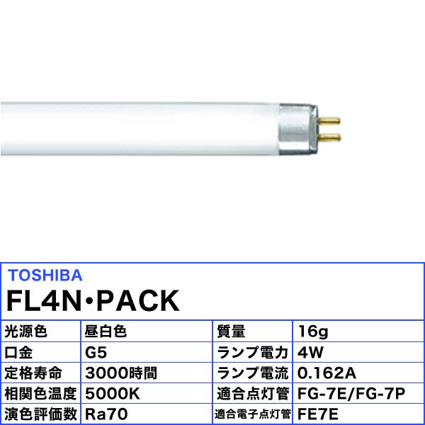 東芝ライテック メロウホワイト FL4N PACK 2mvetro 商品詳細：FL4N PACK | 商品情報検索（商品データベース