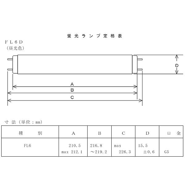 ホタルクス FL6D 昼光色 6ワット 直管スタータ形 ライフライン 昼光色
