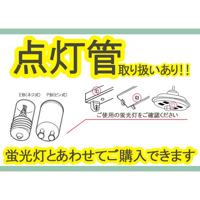 ホタルクス FL6W 白色 6ワット 直管スタータ形 ライフライン 白色