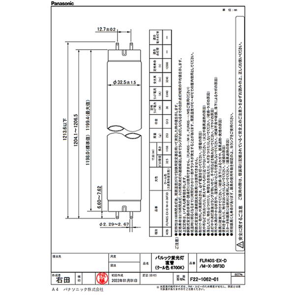 「送料無料」[10本セット]Panasonic パナソニック FLR40S・EX-D/M-X・36F3D パルック クール色 40形 36ワット ラピッドスタート形 Cool 6700K｜esco-lightec｜05