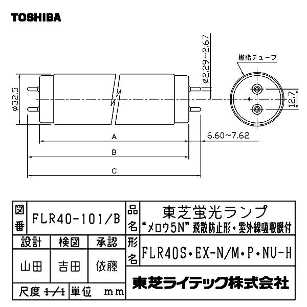 [10本セット]東芝 FLR40S・EX-N/M・P・NU-H 蛍光灯 40形 40W ラピッドスタート式 3波長形 昼白色 FLR40SEXNMPNUH「送料無料」｜esco-lightec｜03