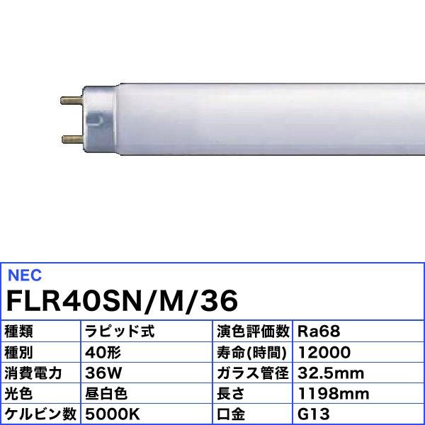 HotaluX ホタルクス FLR40SN/M/36 サンホワイト５（Ｎ） ラピッドスタート 昼白色 ４０形 ３６ワット 色温度 ５.０００Ｋ 口金Ｇ13 「区分XB」｜esco-lightec｜02