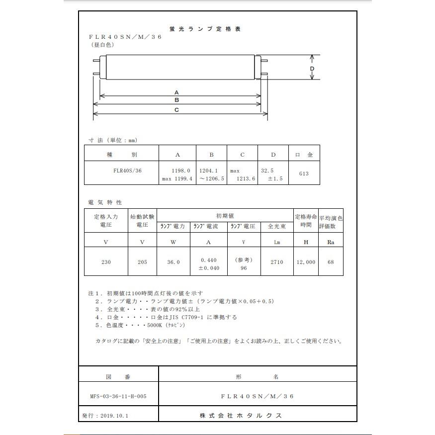 ホタルクス FLR40SN/M/36 サンホワイト5 ラピッドスタート 昼白色 40形