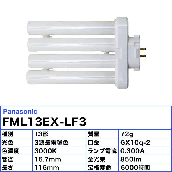 Panasonic パナソニック FML13EX-LF3 ツイン蛍光灯 ツイン2 Panasonic パナソニック FML13EX-LF3 ツイン蛍光灯 ツイン2