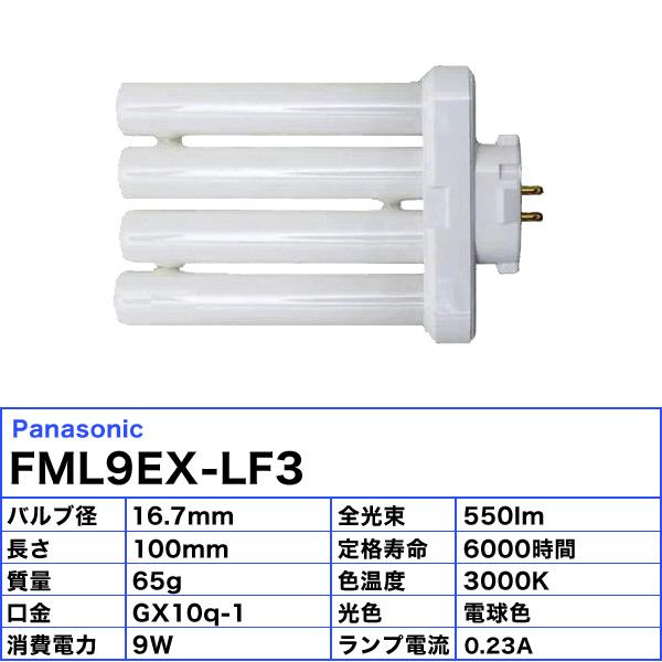 Panasonic FML9EX-LF3 蛍光灯 電球色10個セット Panasonic FML9EX-LF3 蛍光灯 電球色10個セット 販売終了・後継機種無