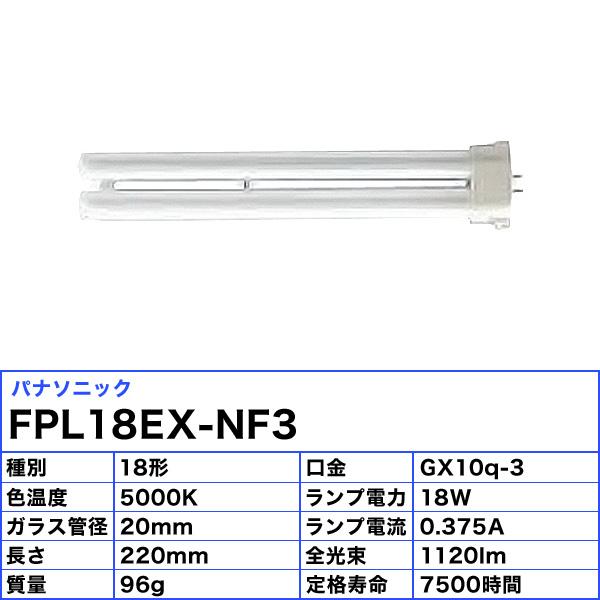 パナソニック ツイン蛍光灯 ツイン1 18ワット FPL18EX-N 昼白色