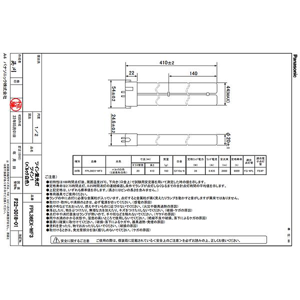 「送料無料」[5個セット]Panasonicパナソニック FPL36EX-WF3 コンパクト蛍光灯 36形 36W 3波長形 白色 FPL36EXWF3｜esco-lightec｜03