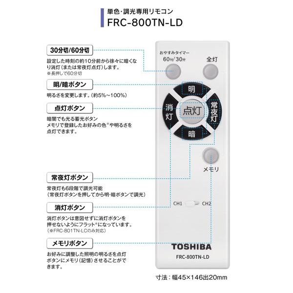 東芝ライテック 東芝 FRC-800TN-LD 照明 リモコン LEDシーリングライト
