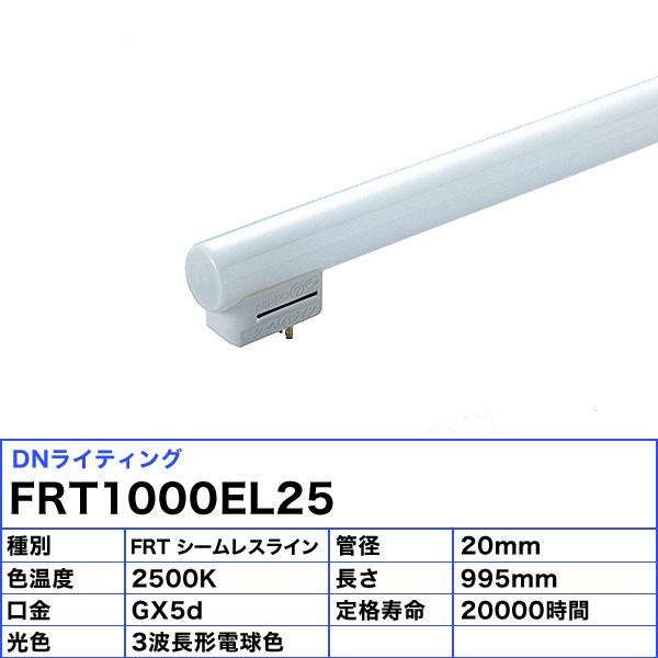 「送料無料」[5本セット]DNライティング FRT1000EL25 シームレスラインランプ 蛍光灯 3波長形電球色の画像