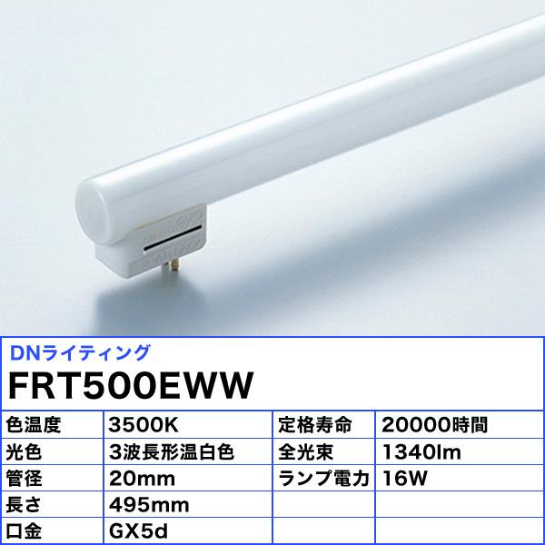 [5個セット]DNライティング FRT500EWW シームレス蛍光灯 3波長形 温白色  「送料無料」の画像