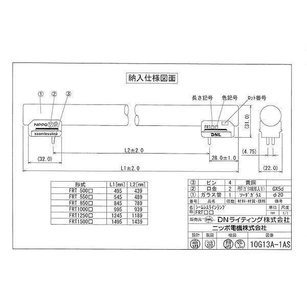 「送料無料」[5本セット]DNライティング FRT550ED シームレスラインランプ 蛍光灯 3波長形 昼光色の画像