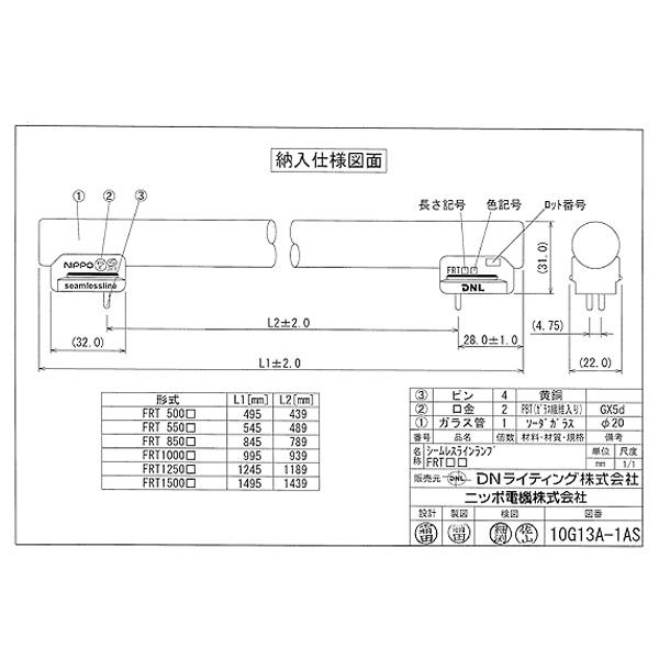 「送料無料」[5本セット]DNライティング FRT850EL30 シームレスラインランプ 蛍光灯 3波長形電球色の画像