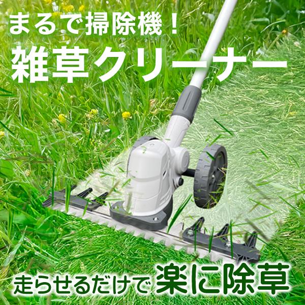 musashi 充電式バリカン雑草クリーナー FW-1000 コードレス 家庭用 ムサシ FW-1000 充電式バリカン雑草クリーナー 18V コードレス 刃幅