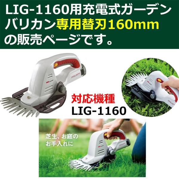 【便利な充電式】ムサシ LiG-1160 [充電式ガーデンバリカン] 充電式 ガーデンバリカン（LiG-1160） センサーライト｜高枝切鋏