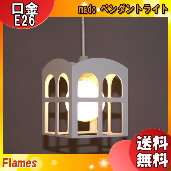 フレイムス Flames GDP-038 窓 マド ペンダントライト 子供部屋 廊下 北欧風 ホワイト インテリア 日本製 照明「送料無料」