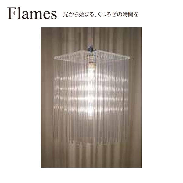 Flames ペンダントライト オーロラ アンフィニ 1灯 GDP-111 電球付 E17 クリア 透明 吊り下げライト おしゃれ 天井照明 照明 「送料無料」の画像