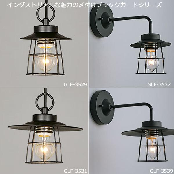 後藤照明 〆付けブラックガードアルミP1SBB・BK型BK GLF-3537 電球付き「送料無料」_3
