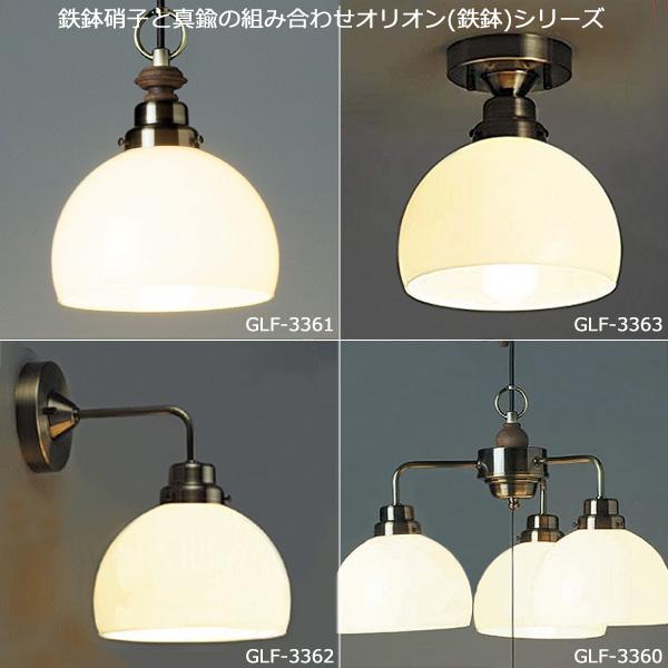 後藤照明 GLF-3257X ペンダントライト 鉄鉢ガラスセード 3灯 後藤照明 GLF-3257X ペンダントライト 鉄鉢ガラスセード 3灯