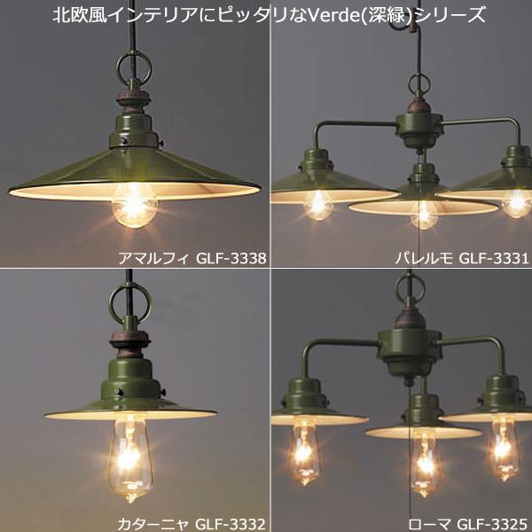 後藤照明 GLF-3345X パルマ ヴェルデシリーズ ペンダントライト 電球