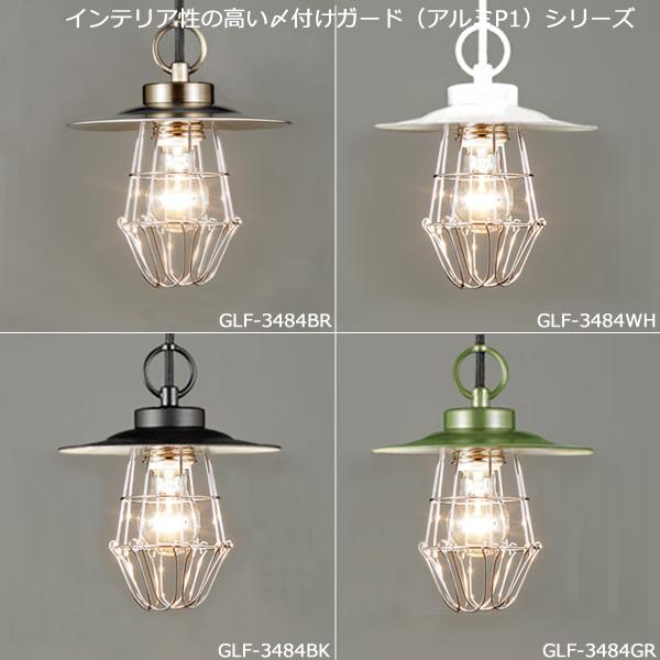 後藤照明 - GLF-3487WHX 鉤括弧ともし火 〆後ばらいかばい立て 軽銀P1白熱電球別売 口金E26 1灯 インダストリアル 白いこと「貨物輸送無料」
