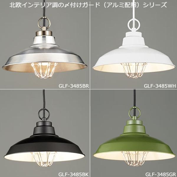 後藤照明 - GLF-3487WHX 鉤括弧ともし火 〆後ばらいかばい立て 軽銀P1白熱電球別売 口金E26 1灯 インダストリアル 白いこと「貨物輸送無料」