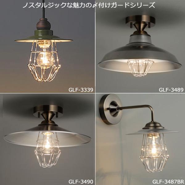 後藤照明 GLF-3488X シーリング 1灯 電球別売 〆付けカード アルミP1L