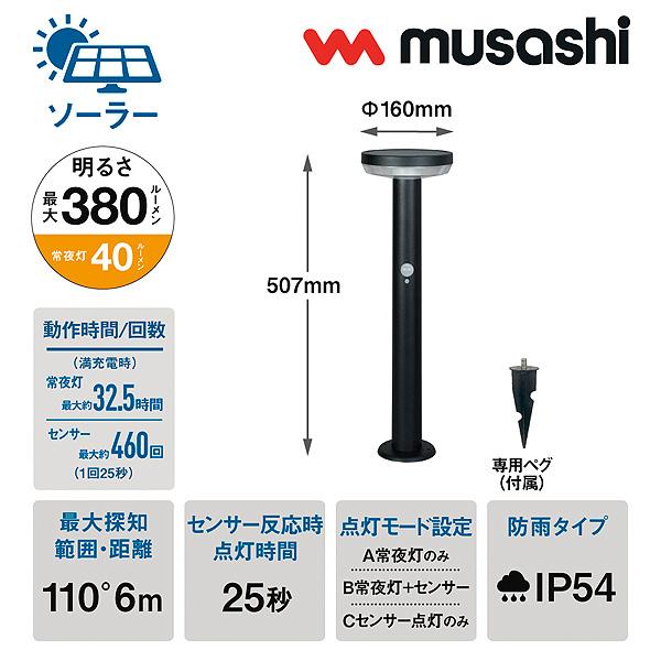 ムサシ musashi GL-S110BK ガーデンソーラーライト 5W 明るさ380ルーメン 丸型 ブラック 電球色 工事不要 防雨型 LED GLS110BK「送料無料」｜esco-lightec｜08