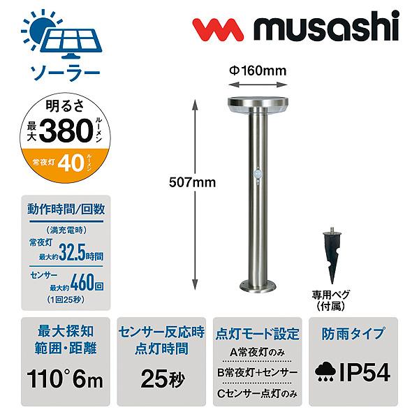 ムサシ musashi GL-S110SV ガーデンソーラーライト 5W 明るさ380ルーメン 丸型 シルバー 電球色 工事不要 防雨型 LED GLS110SV「送料無料」｜esco-lightec｜08