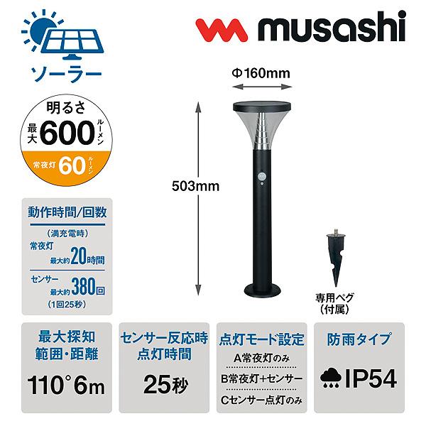 ムサシ musashi GL-S130BK ガーデンソーラーライト 7.5W 明るさ600ルーメン 丸型 ブラック 電球色 工事不要 防雨型 LED GLS130BK「送料無料」｜esco-lightec｜08