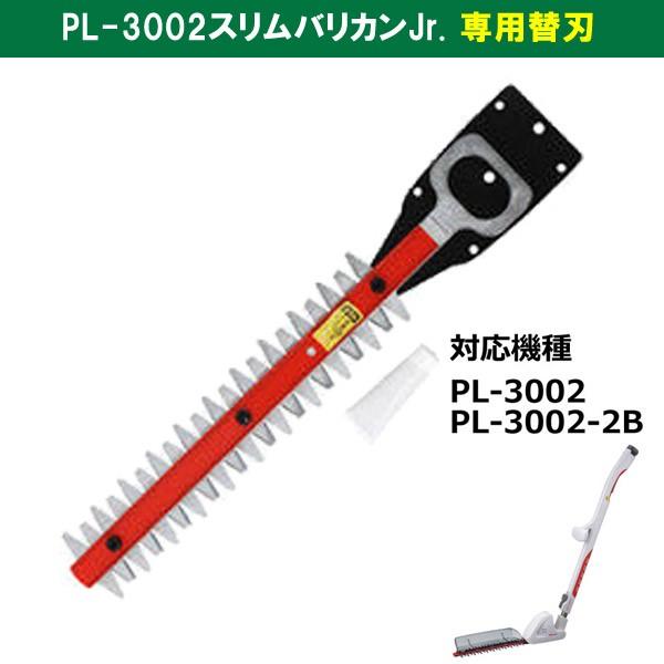 ニッコー（NIKKO） ムサシ H-96 伸縮スリムバリカンJr 替刃260mm PL