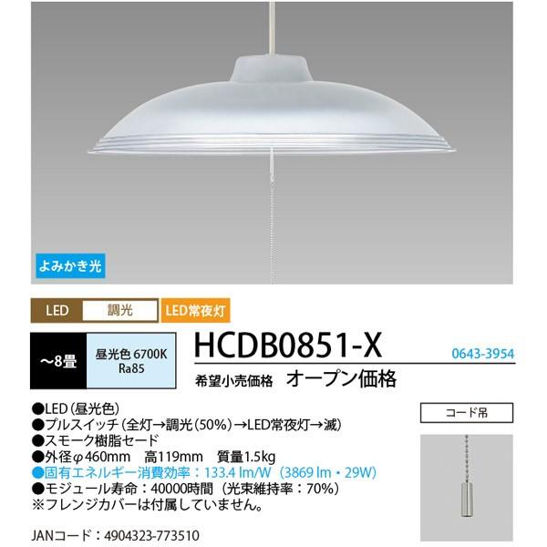 ホタルクス NEC HCDB0851-X LEDペンダントライト 8畳 調光 ホタルクス NEC HCDB0851-X LEDペンダントライト 8畳 調光