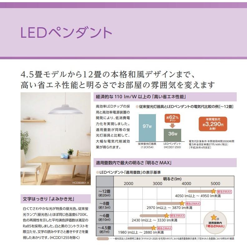 ホタルクス NEC HCDB0853-G LEDペンダントライト 8畳 昼光色 明るさMAX白ささわやか、文字はっきり よみかき光 5年保証/日本製「送料無料」｜esco-lightec｜11