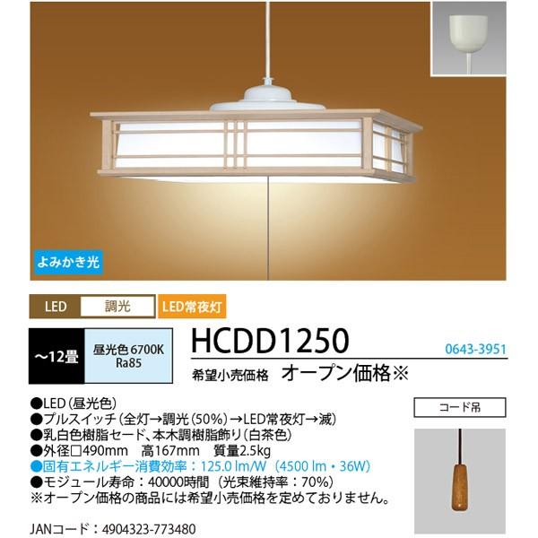 ホタルクス NEC HCDD1250 和風LEDペンダントライト_12畳 調光 文字はっきり よみかき光！ 本木調仕上 LED常夜灯 5年保証「送料無料」｜esco-lightec｜03