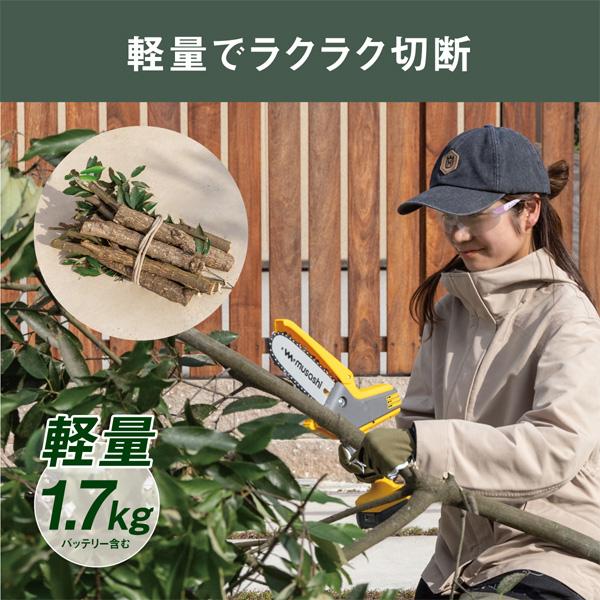 ムサシ HCS-6000 充電式ハンディーチェーンソー 18V 軽量1.7kg HCS6000