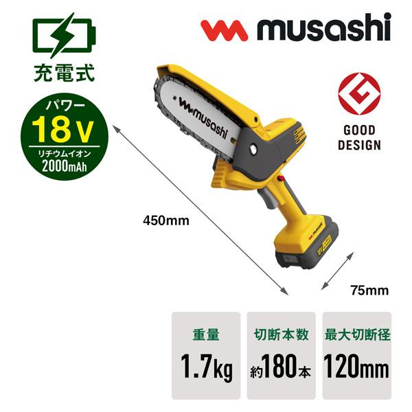 ムサシ HCS-6000 充電式ハンディーチェーンソー 18V 軽量1.7kg HCS6000