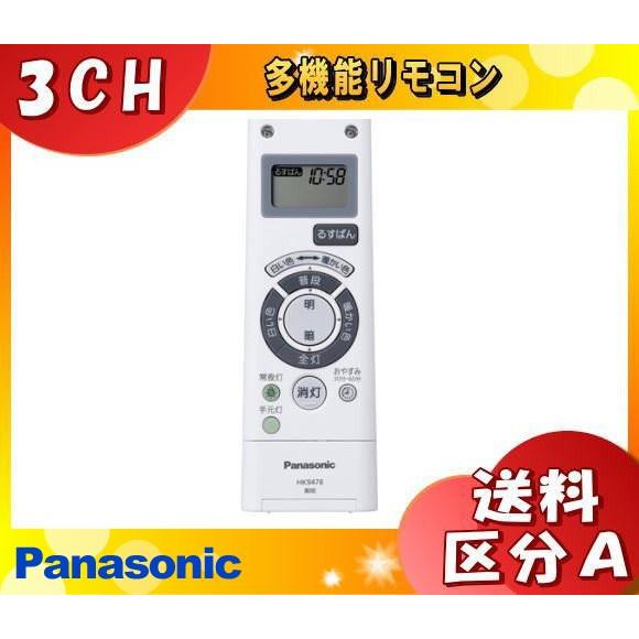 新品]パナソニック HK9478MM 純正リモコン 連続調光・連続調色 