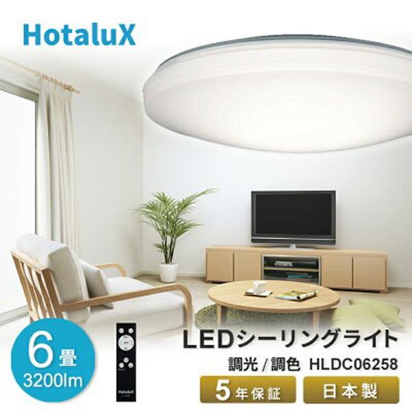 ホタルクス 10台特価 HLDC06258 NEC 6畳 LED シーリングライト 調光調
