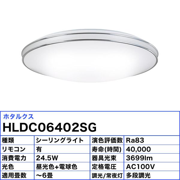 ホタルクス NEC HLDC06402SG LED シーリングライト 6畳 調光調色 日本