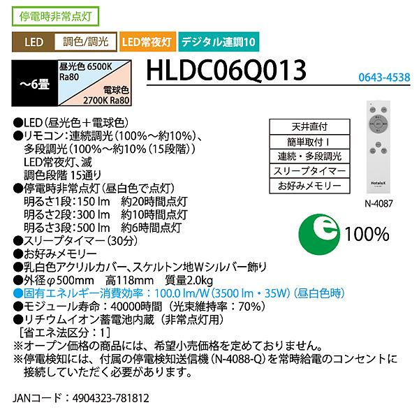 ホタルクス NEC HLDC06Q013 LEDシーリングライト 6畳 防災用 ホタルクス NEC HLDC06Q013 LEDシーリングライト 6畳 防災用