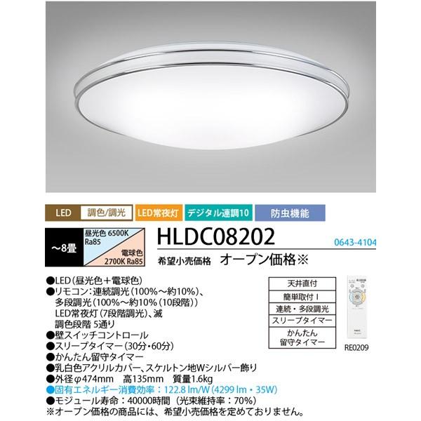 【5％OFF】 ホタルクス(NEC) HLDC08202 LEDシーリングライト 8畳 調色「送料無料」「5台まとめ買い」