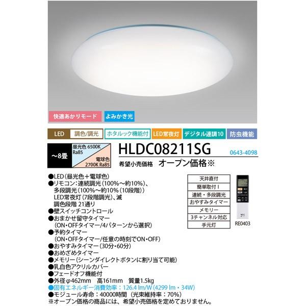 6530円 大幅値下げランキング ホタルクス Hatakux HLDC08214 LEDシーリングライト 調光 調色タイプ 〜8畳 リモコン付
