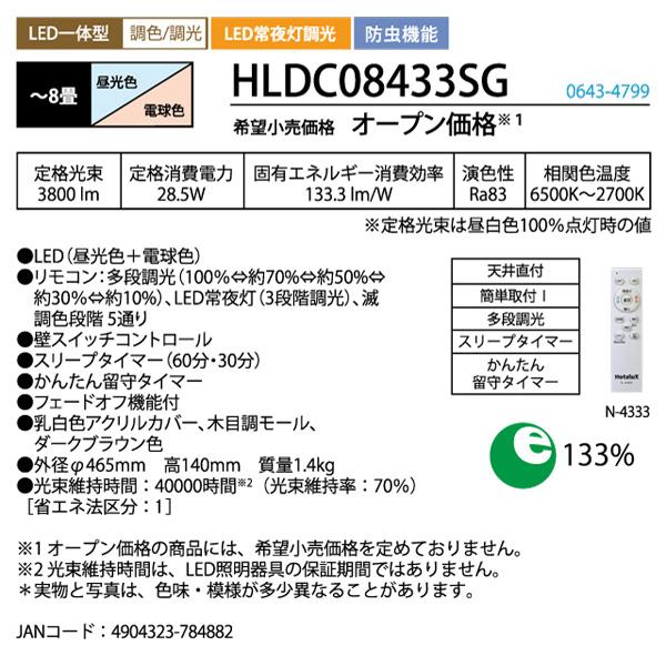 ホタルクス NEC HLDC08433SG LEDシーリングライト 8畳 調光調色 日本製