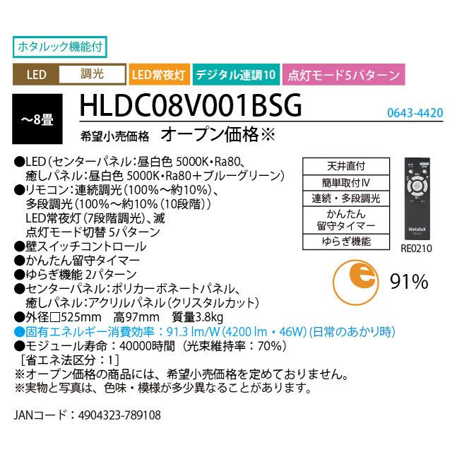 ホタルクス 「メーカー在庫限り廃盤」 NEC HLDC08V001BSG HotaluX VIEW