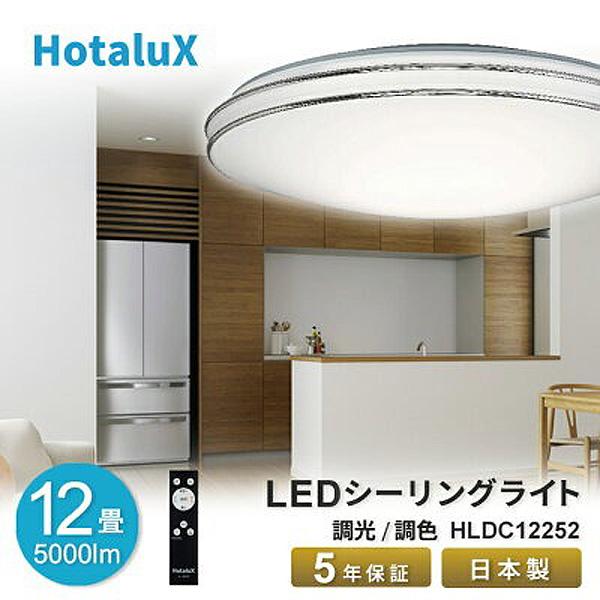 ホタルクス NEC HLDC12252 LEDシーリングライト 12畳 調色 調光 ホタルクス NEC HLDC12252 LEDシーリングライト 12畳 調色 調光