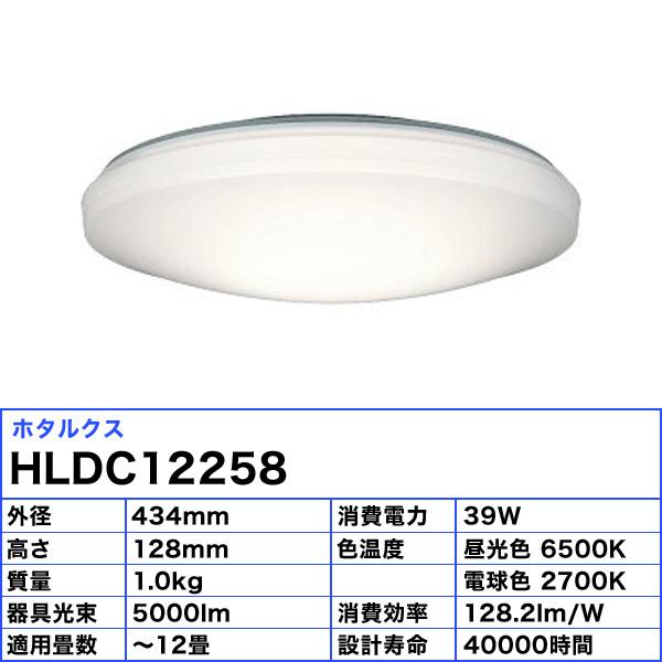 ホタルクス 「ポイント10倍」 NEC HLDC12258 LED シーリングライト 12
