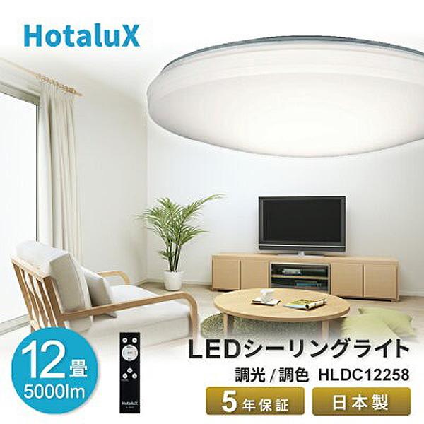 ホタルクス NEC HLDC12258 LEDシーリングライト 12畳 調色 調光 ホタルクス NEC HLDC12258 LEDシーリングライト 12畳 調色 調光